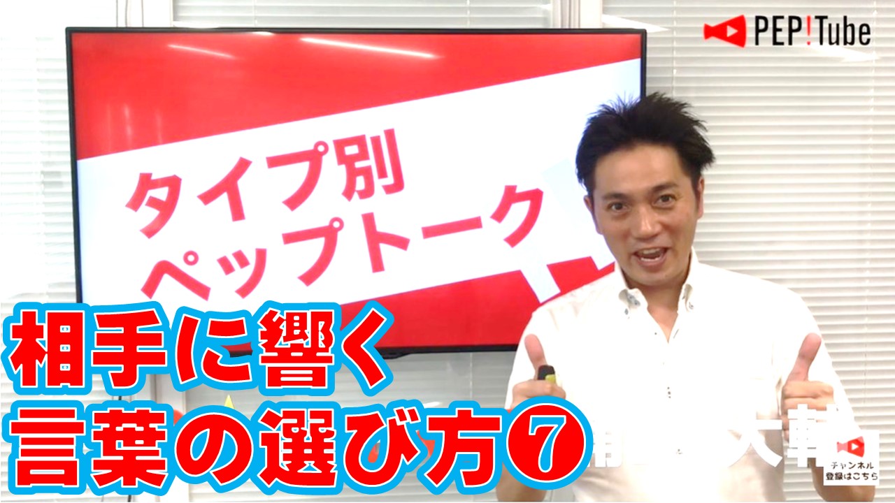 4タイプの人に対して それぞれ4stepのペップトークをしてみました タイプ別の相手に響く言葉の選び方 魂に火をつける講演家 浦上大輔